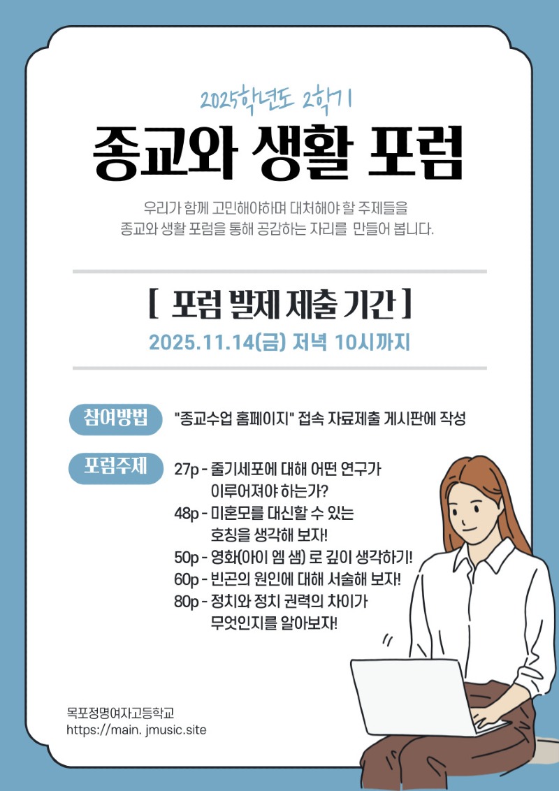 2025_1학기-종교-토론-001 (2).jpg